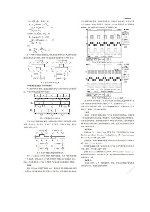 一种优化开关模式单相SVPWM技术.docx