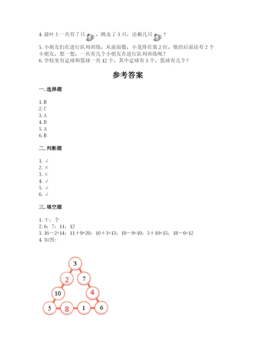 小学一年级上册数学期末测试卷含完整答案（考点梳理）.docx