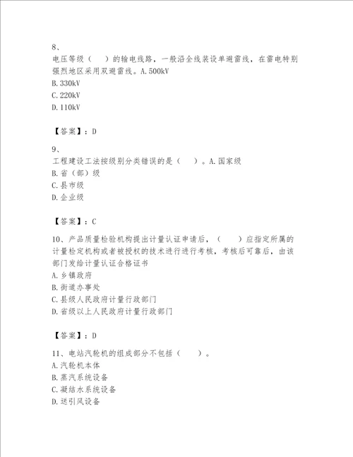 一级建造师之一建机电工程实务题库附参考答案（基础题）