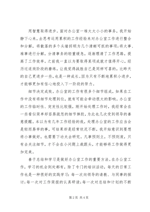 办公室行政管理工作演讲稿.docx