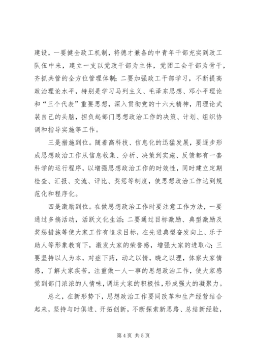 关于加强新形势下思想政治工作的调查 (8).docx