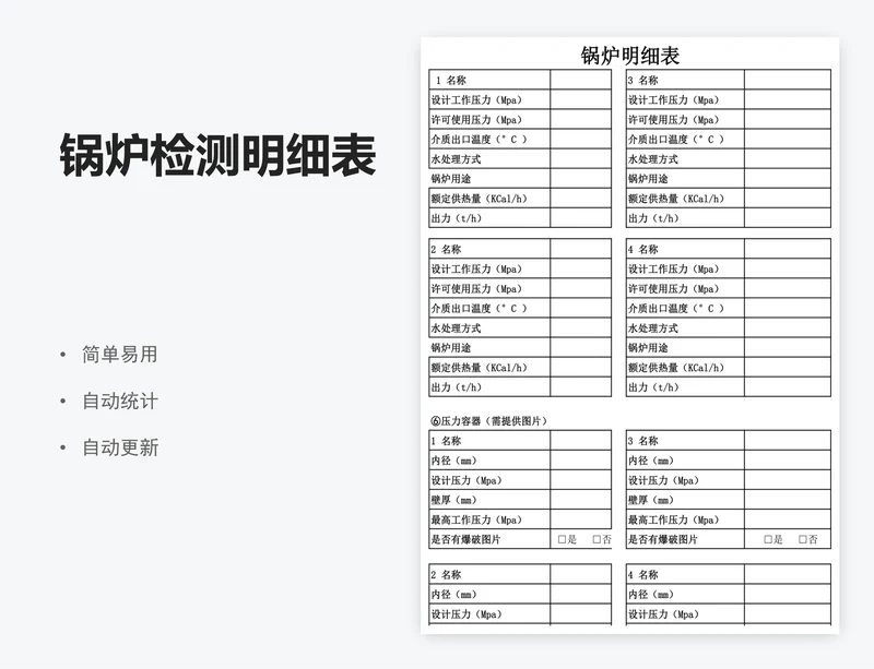 锅炉检测明细表