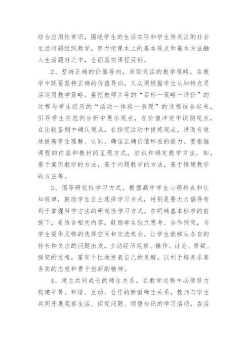 高一下学期政治教学工作总结.docx