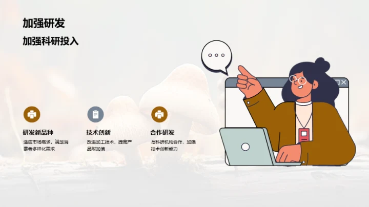 食用菌行业：探索与机遇