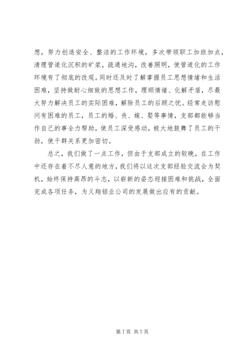 企业先进党支部经验材料.docx