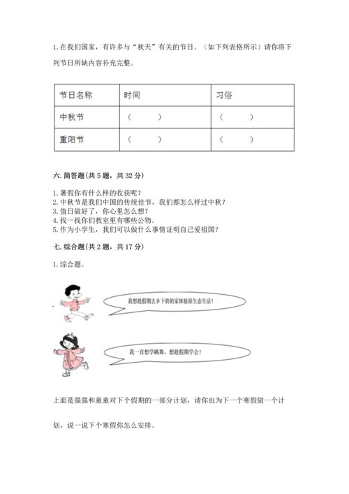 部编版小学二年级上册道德与法治期中测试卷含答案（完整版）.docx