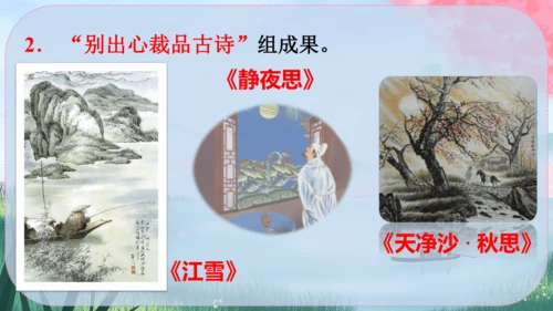 八年级下册语文 第三单元《综合性学习：古诗苑漫步》课件
