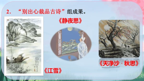 八年级下册语文 第三单元《综合性学习：古诗苑漫步》课件