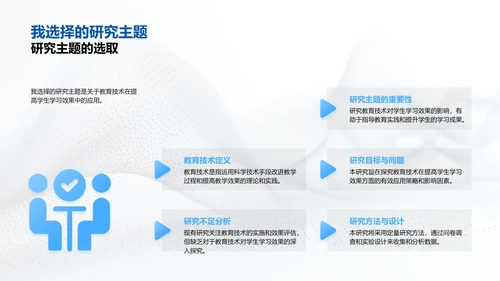 教育学研究答辩报告PPT模板