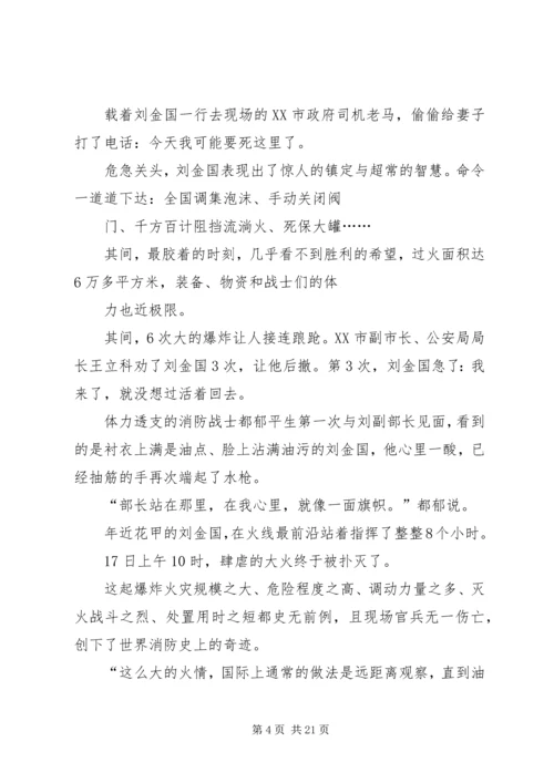 学习刘金国心得体会.docx