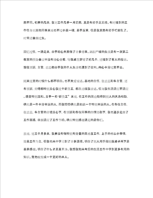 应届毕业生年终参考总结范文5篇