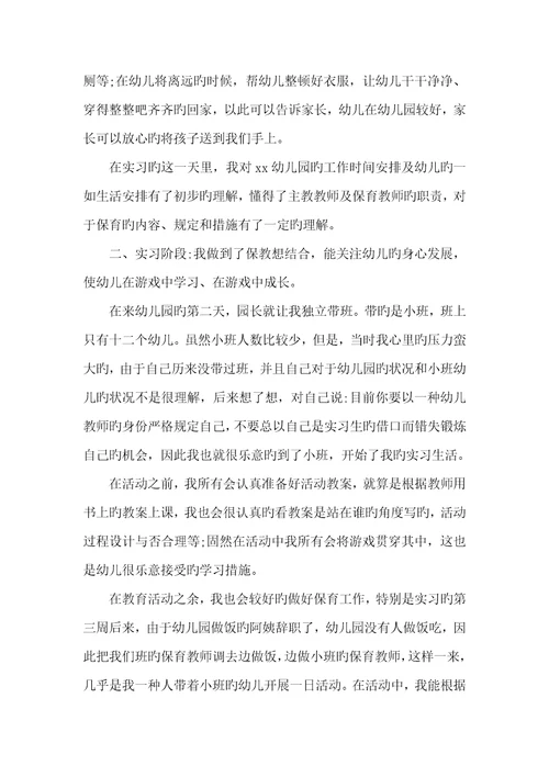2022年个人教育实习总结范文