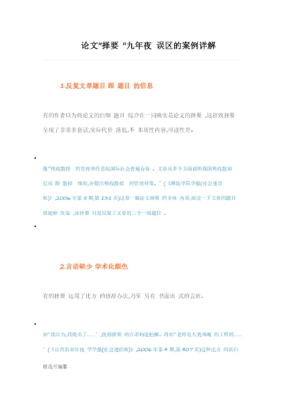 论文写作中的雷区3.docx