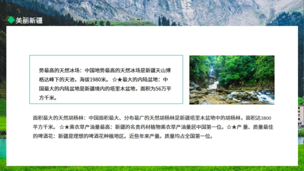 新疆棉花美丽新疆动态通用PPT模板