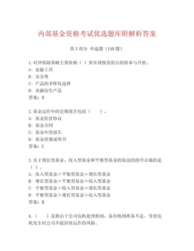 20222023年基金资格考试题库附参考答案（突破训练）