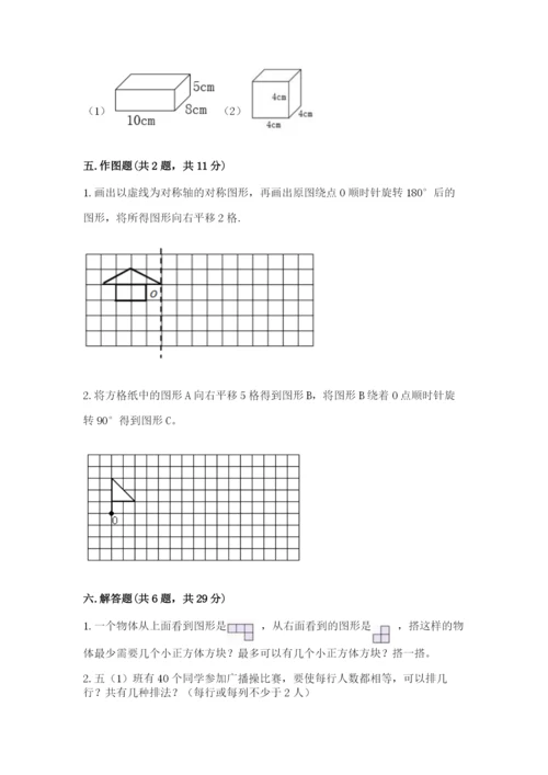 人教版五年级下册数学期末测试卷带答案（典型题）.docx