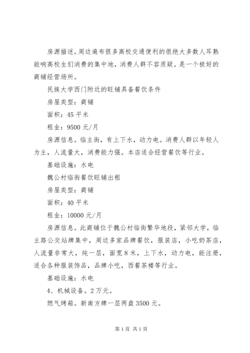 商业计划书（共9篇）.docx