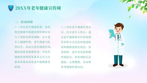 蓝色清新老年健康宣传周活动宣传PPT