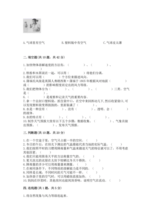 教科版三年级上册科学《期末测试卷》（考点梳理）.docx
