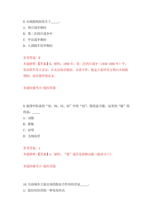 2022年01月2022广西北海市合浦县农业农村局公开招聘临时聘用人员2人押题训练卷第5版