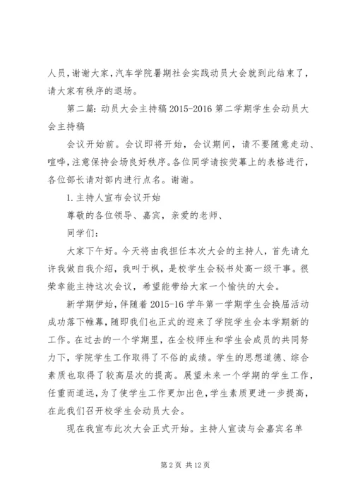 动员大会主持稿.docx