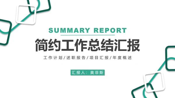 简约正方形碎片工作总结汇报PPT模板