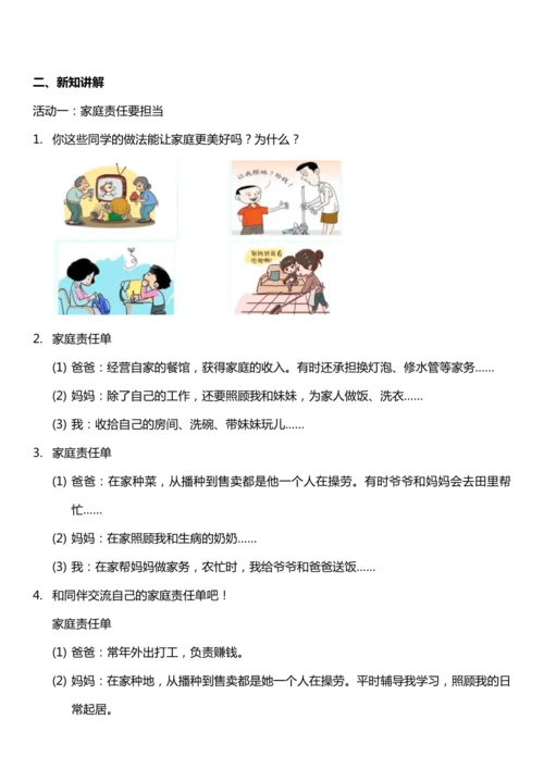 （核心素养目标）2.1 让我们的家更美好 第一课时  教案设计