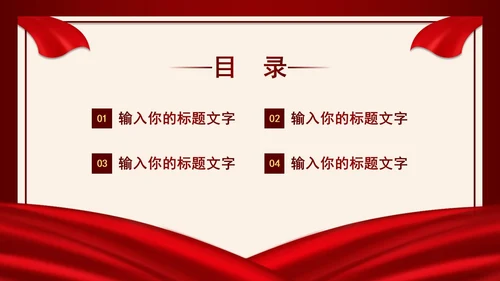简约红色撸起袖子加油干入党宣传PPT模板