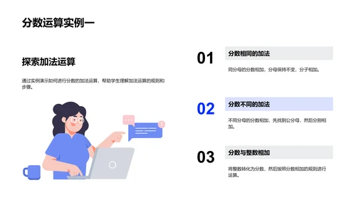 探索分数运算