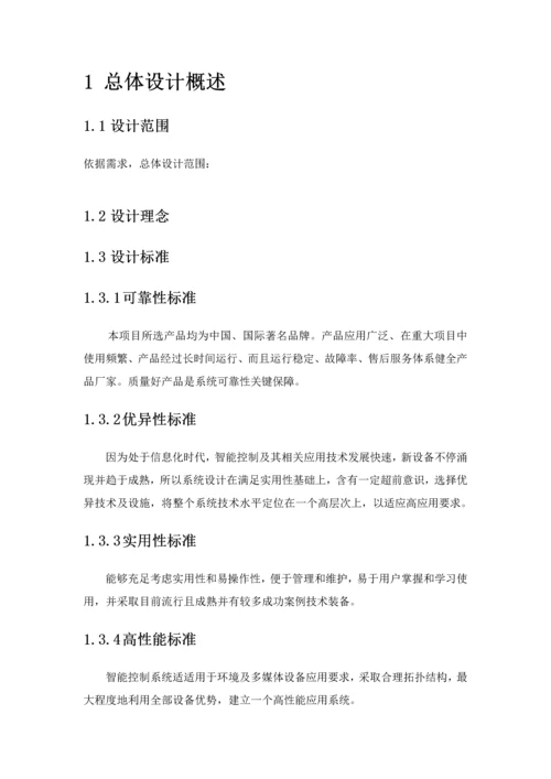 投影融合核心技术专业方案模版三.docx