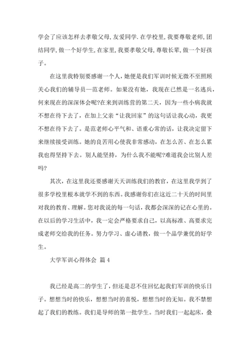 热门大学军训心得体会范文汇编九篇.docx