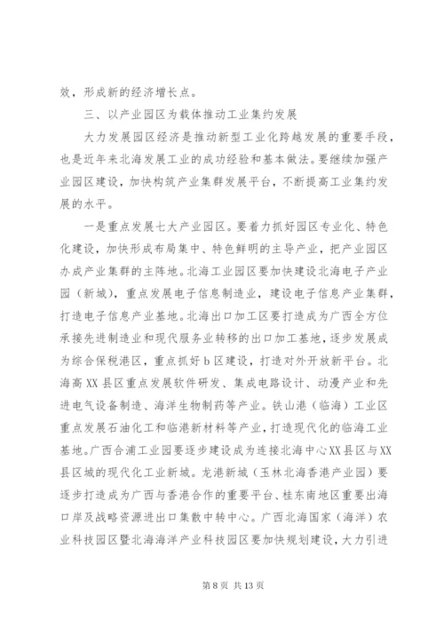 工业发展会议致辞稿范文.docx