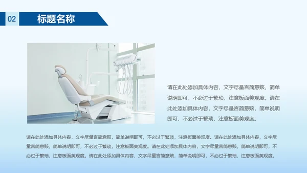 口腔牙科专科医院通用PPT模板