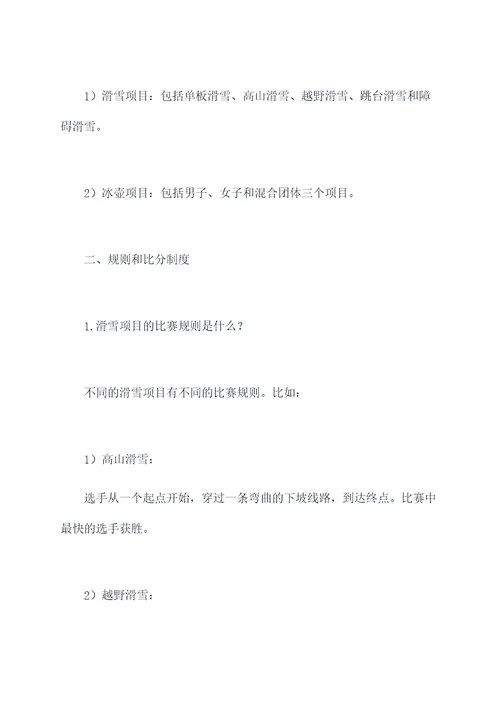 冬残奥知识点总结
