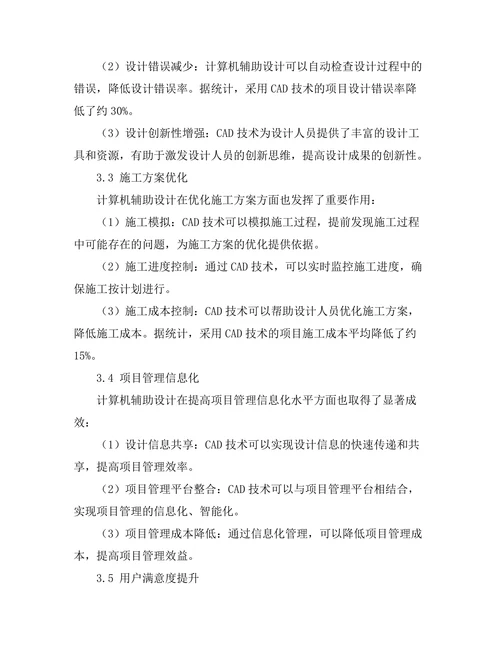 计算机辅助设计在建筑工程中的应用