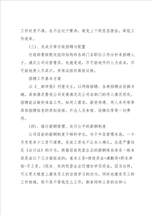 行政人员的工作总结5篇