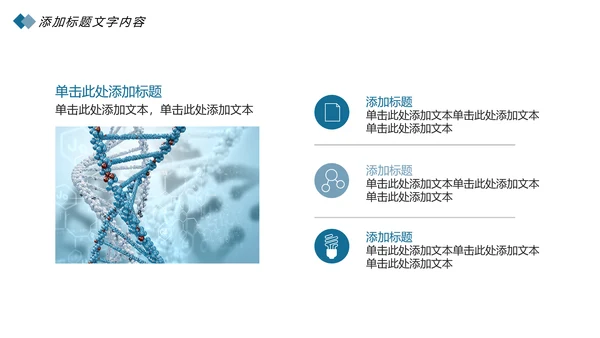 时尚医疗细胞基因研究医学研究报告总结计划PPT模板