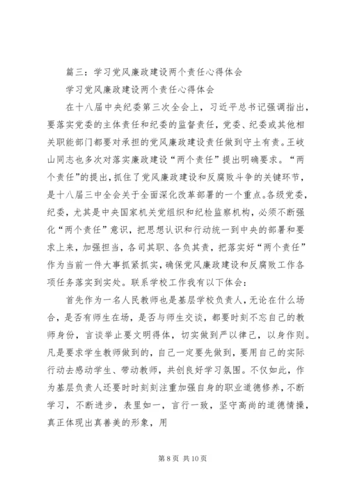 文化广电体育局落实党风廉政建设“两个责任”学习体会.docx