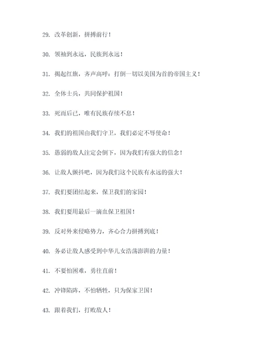 战斗的民族口号