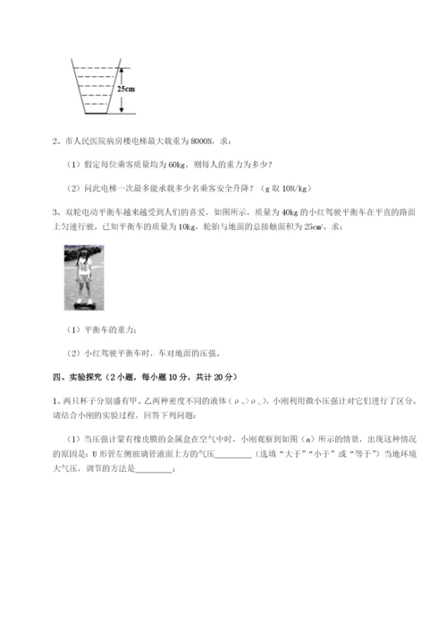 滚动提升练习北京市第十五中学物理八年级下册期末考试达标测试试卷（附答案详解）.docx