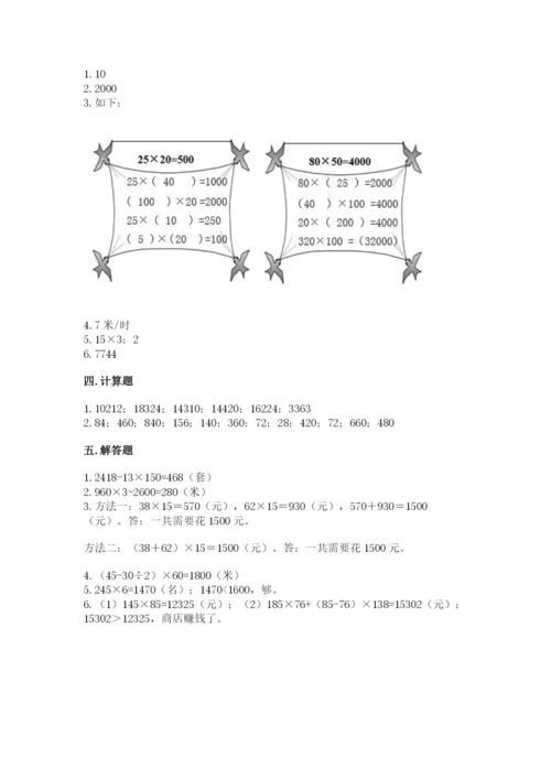 西师大版四年级上册数学第四单元 三位数乘两位数的乘法 测试卷含答案（达标题）.docx