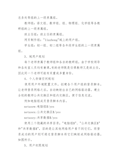 校园网的建设论文.docx