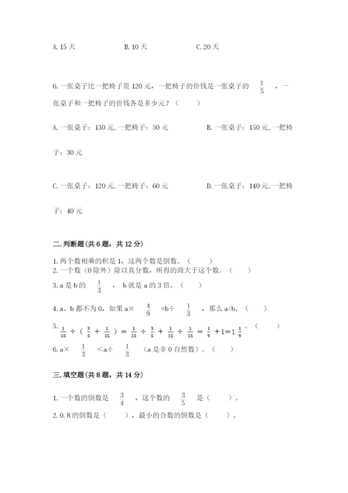冀教版五年级下册数学第六单元 分数除法 测试卷（巩固）.docx