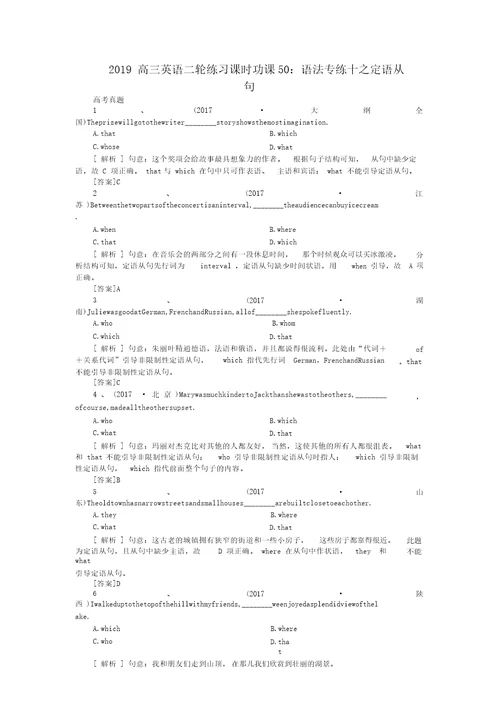 2019高三英语二轮练习课时功课50：语法专练十之定语从句