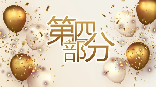金色大气毕业典礼通用动态PPT模板