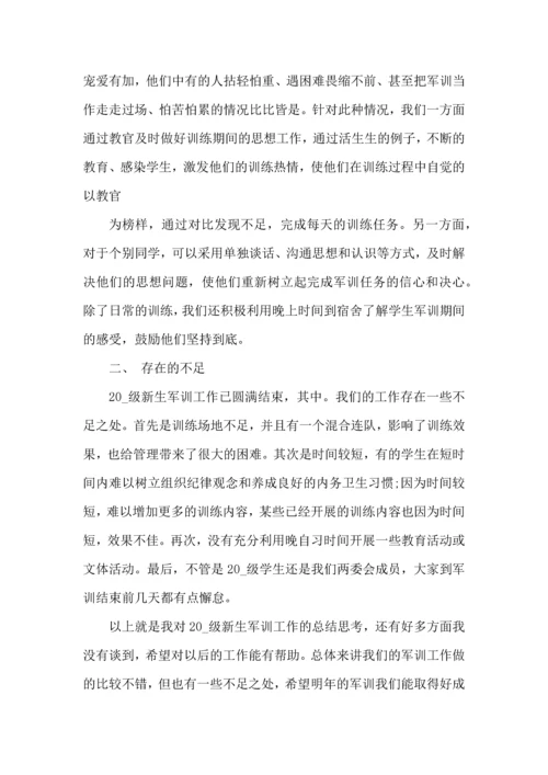 军训娱乐活动总结5篇.docx