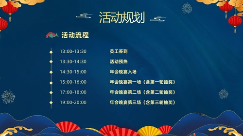 蓝色大气国潮中国风企业2024年企业国潮风年会策划PPT