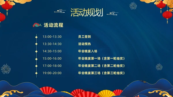 蓝色大气国潮中国风企业2024年企业国潮风年会策划PPT