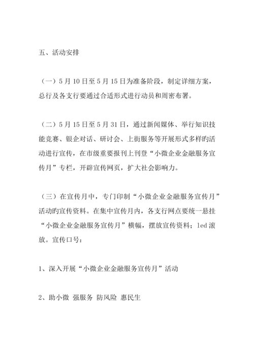 企业金融服务方案.docx