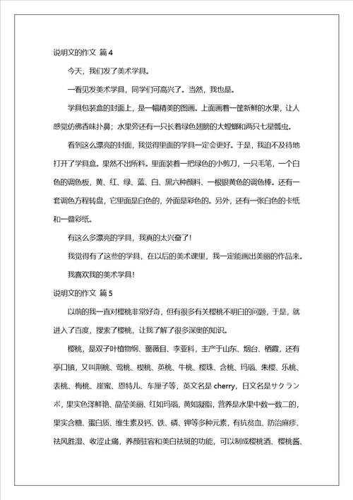 实用的说明文的作文汇总8篇